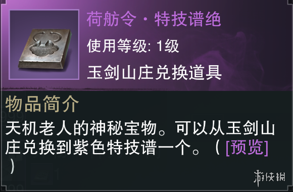 楚留香手游暴击流武当特技搭配技巧