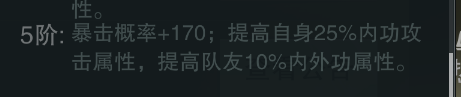楚留香手游暴击流武当特技搭配技巧