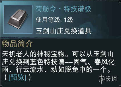 楚留香手游暴击流武当特技搭配技巧