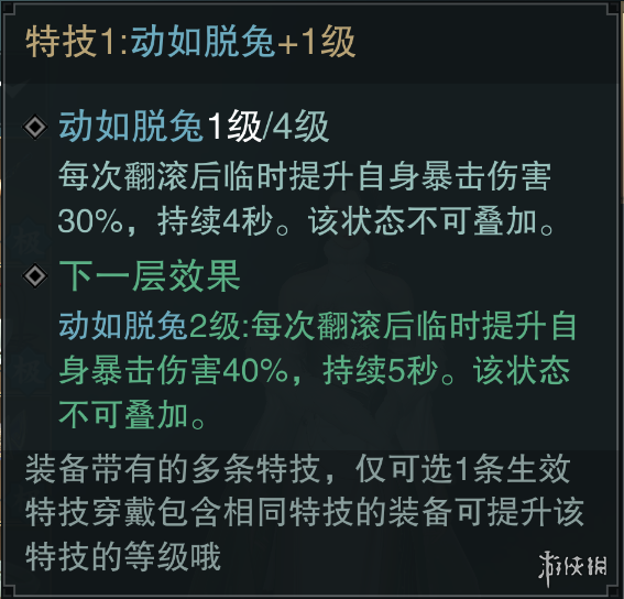 楚留香手游暴击流武当特技搭配技巧