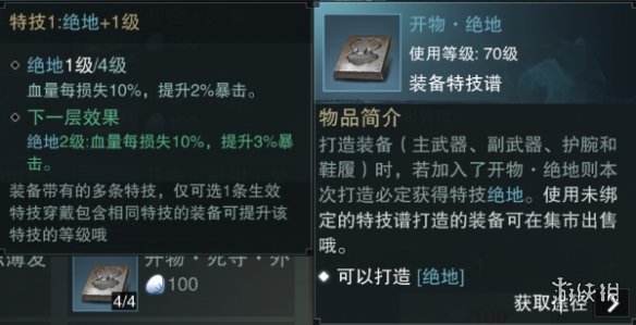 楚留香手游暴击流武当特技搭配技巧
