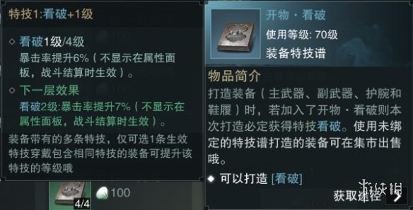 楚留香手游暴击流武当特技搭配技巧