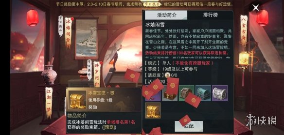 楚留香手游1.18周年庆冰嬉闹雪怎么玩（楚留香雪骨冰心）