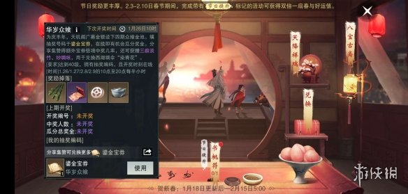 楚留香1.18周年庆鎏金宝券获得方法