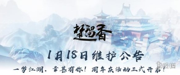 楚留香手游踏岁问归天降祥瑞书桃符冰嬉闹雪迎春庙会