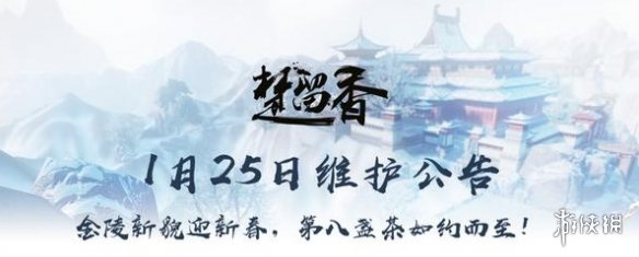 楚留香1月25日更新了什么 楚留香2019