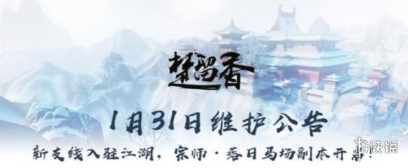 楚留香1月31日更新了什么（楚留香没了）