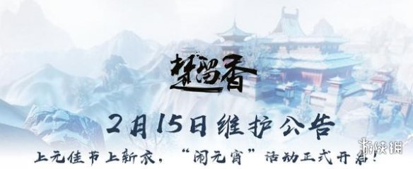 楚留香手游2.15更新了什么（楚留香传奇）