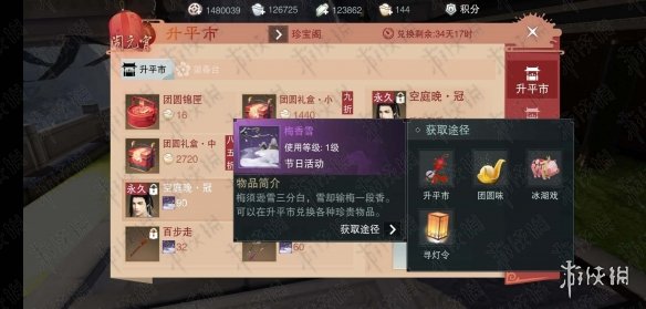 楚留香梅香雪怎么获得 楚留香雪绝
