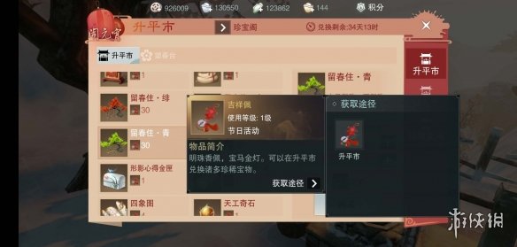 楚留香2.15吉祥佩怎么获得