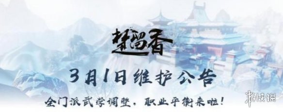 楚留香手游3月1日更新了什么 楚留香手游上线时间