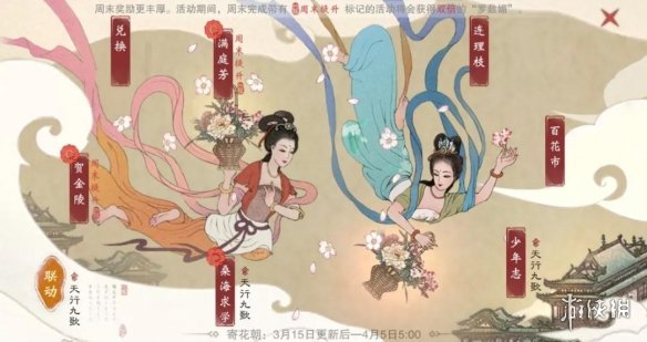 楚留香手游寄花朝满庭芳连理枝贺金陵百花市