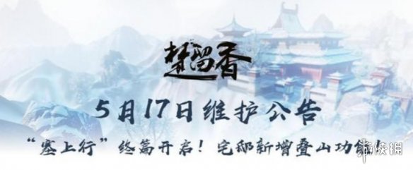 楚留香手游5.17更新了什么（楚留香端游）
