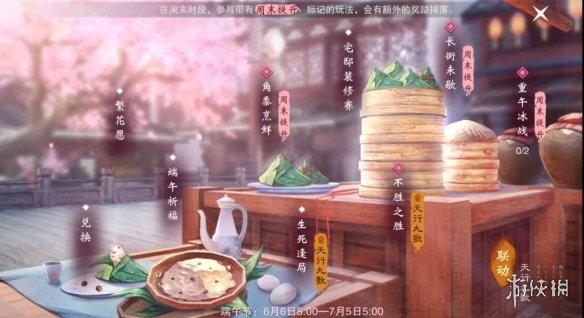 楚留香手游6月6日更新内容一览 楚留香手游6月6日更新内容一览图