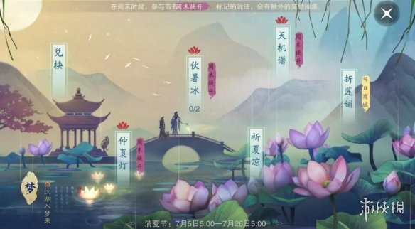 楚留香手游7月5日更新了什么（楚留香手游官网下载）