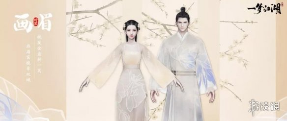 一梦江湖知己专属时装画眉（一梦江湖画眉时装要多久）