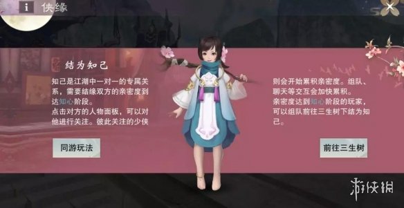 一梦江湖怎么结为知己 一梦江湖结交知己好友度