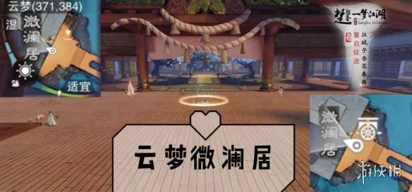 一梦江湖手游8.30打坐点
