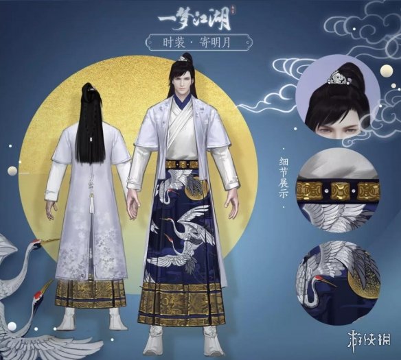 一梦江湖手游中秋寄明月套装怎么获得