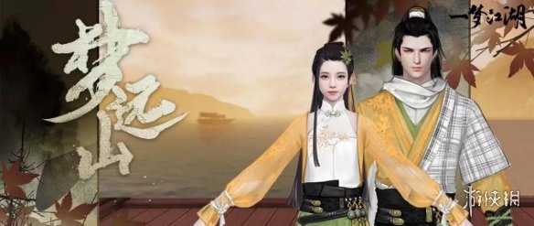 一梦江湖梦远山服装怎么获得（一梦江湖远山外观）