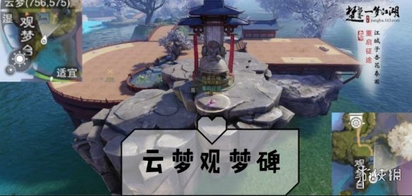 一梦江湖手游11.4打坐点