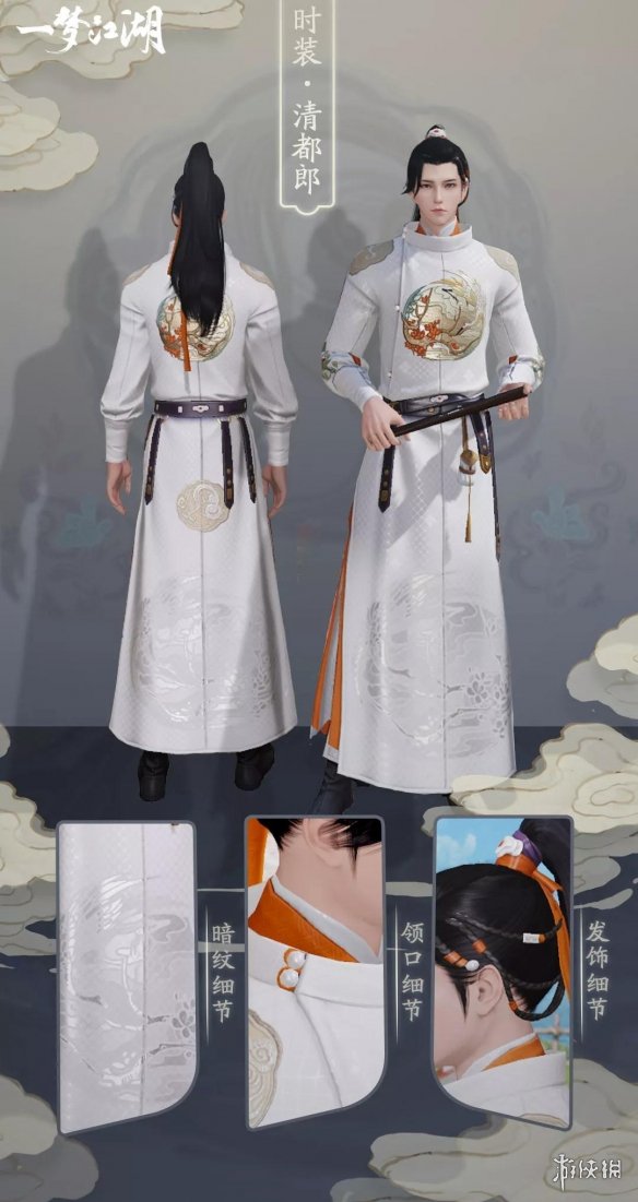 一梦江湖手游清都郎服装怎么获得 一梦江湖明月清风时装怎么获得