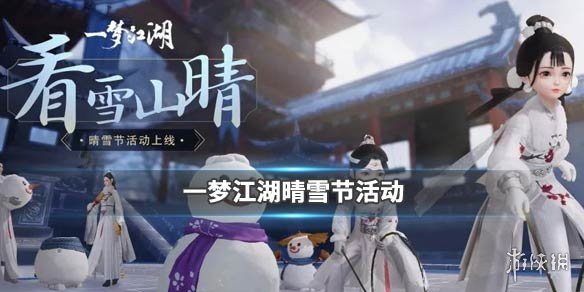 一梦江湖挂件栖梅香怎么获得 一梦江湖绕梅间怎么获得