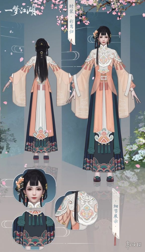 一梦江湖彩鸾归时装怎么样