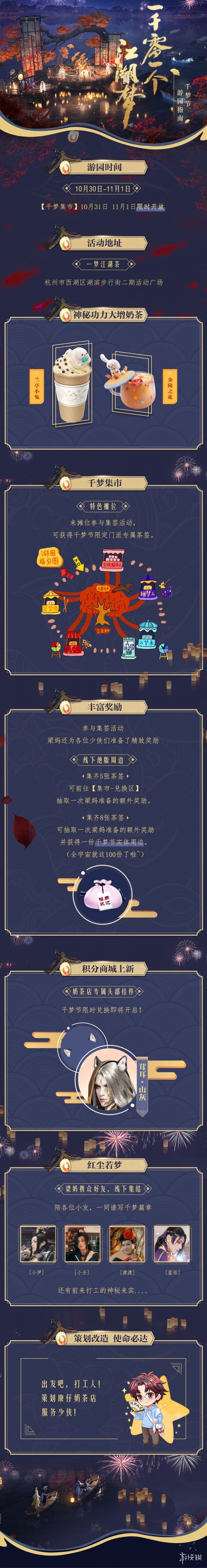 一梦江湖茶门店千梦活动怎么玩
