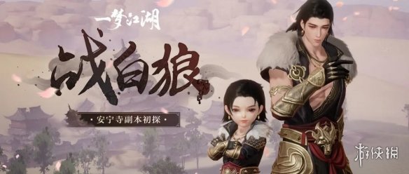 一梦江湖12月3日更新了什么