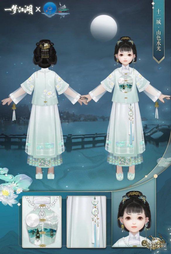 一梦江湖山色水光时装怎么样