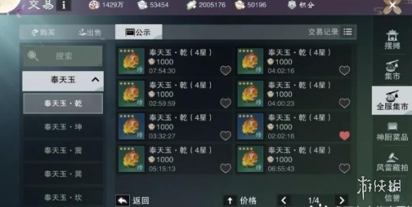一梦江湖奉天玉怎么获取