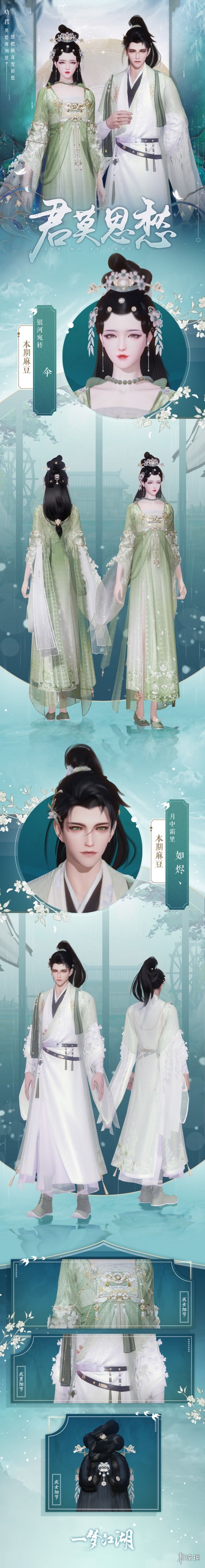 一梦江湖君莫思时装怎么样
