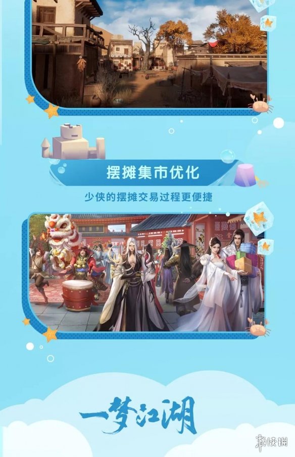 一梦江湖四海歌资料片什么时候上线