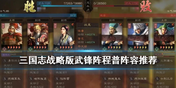 三国志战略版武锋阵程普怎么玩（三国志战略版 武锋阵程普）