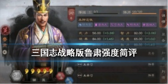 三国志战略版鲁肃怎么搭配（三国志战略版鲁肃战法搭配）