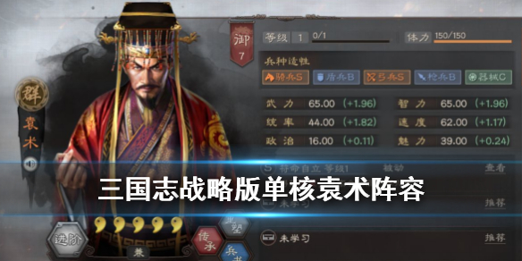 三国志战略版袁术华佗蔡文姬怎么样（三国志战略版s5袁术华佗蔡文姬）