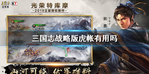 三国志战略版虎帐有用吗（三国志战略版虎帐有什么用）