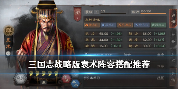 三国志战略版袁术阵容怎么组（三国志战略袁绍阵容）