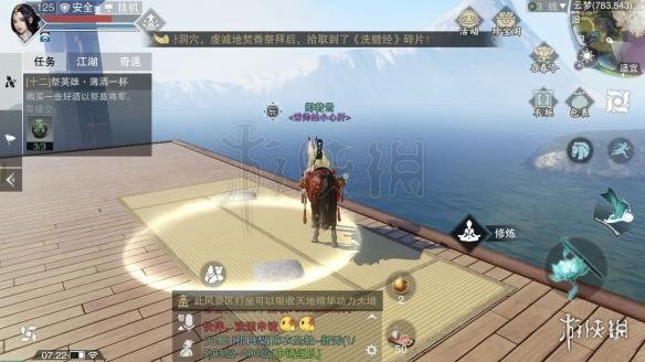 楚留香少林藏经阁在哪