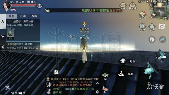 楚留香金陵乌衣巷在哪