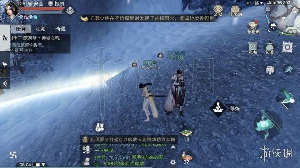 楚留香来去祖师在哪