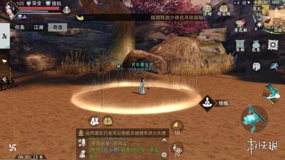 楚留香金陵夫子庙在哪