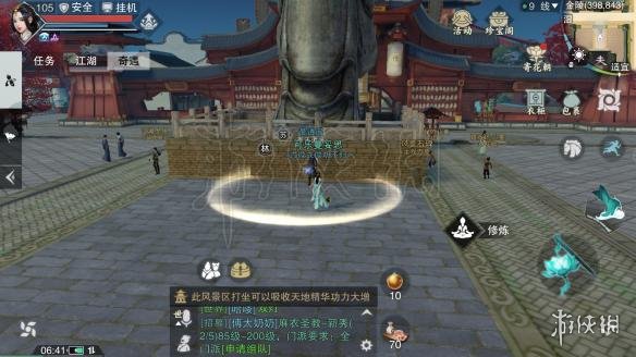 楚留香金陵夫子庙在哪