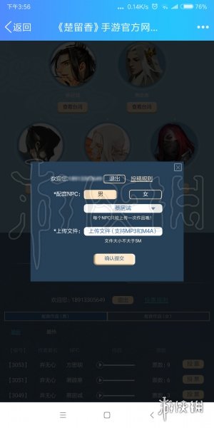 楚留香配音大赛