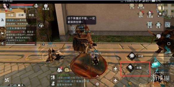 楚留香单人在哪称重