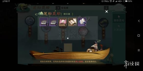楚留香荷心璧兑换技巧