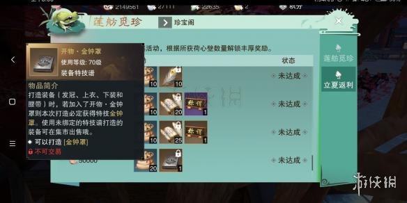 楚留香荷心璧兑换技巧