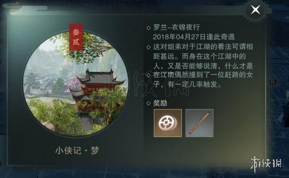 楚留香奇遇任务触发条件（楚留香双人奇遇副本）