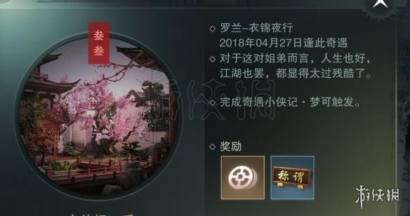 楚留香奇遇任务触发条件